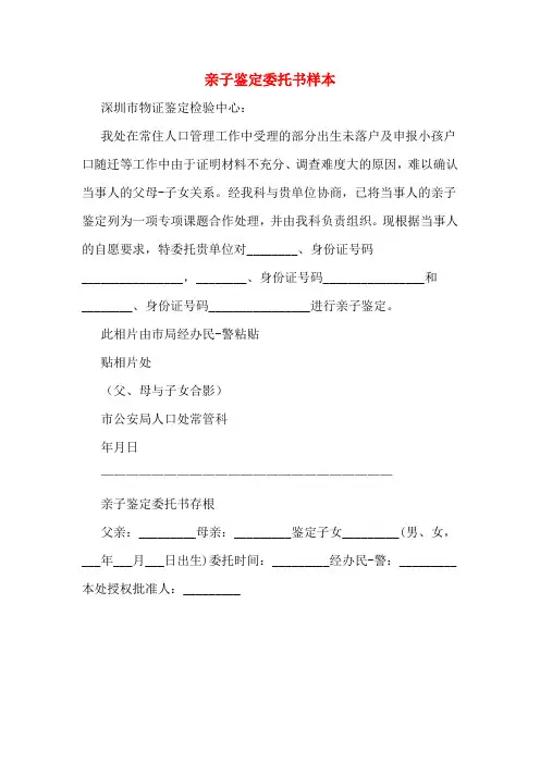 亲子鉴定委托书样本