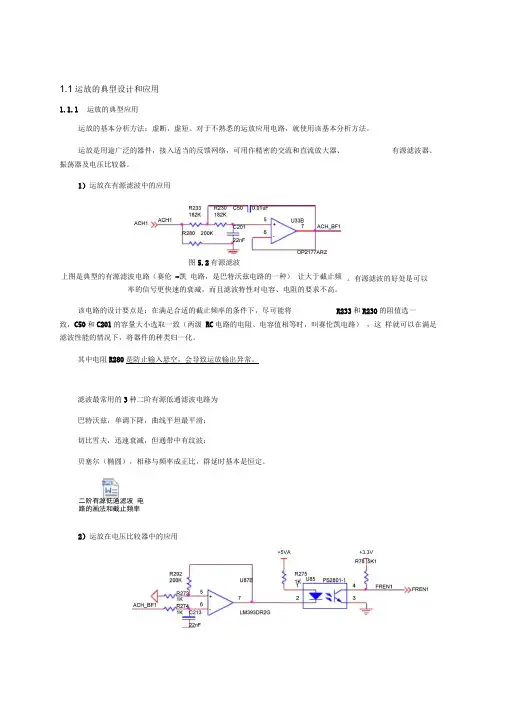 运放的应用实例和设计指南