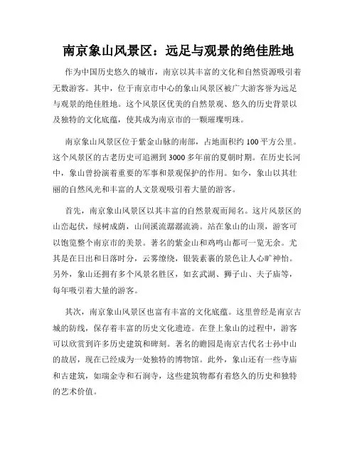 南京象山风景区：远足与观景的绝佳胜地