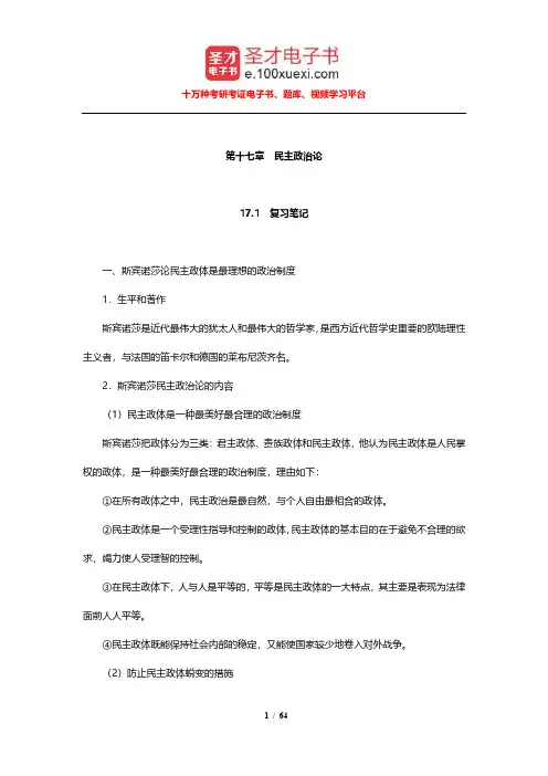 马啸原《西方政治思想史纲》笔记和典型题详解(17-22章)【圣才出品】