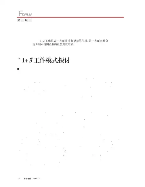 1+3工作模式探讨