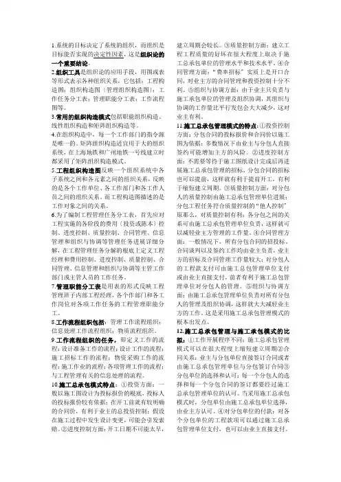 建设工程项目管理重点