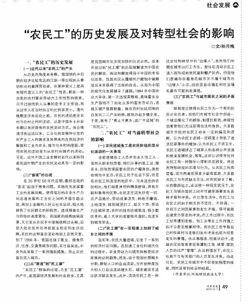 “农民工”的历史发展及对转型社会的影响