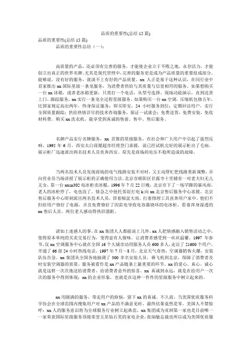 品质的重要性(总结15篇)