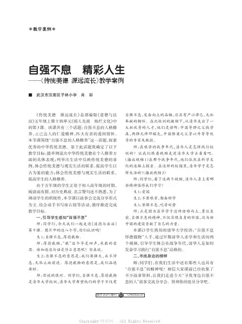 自强不息 精彩人生——《传统美德 源远流长》教学案例