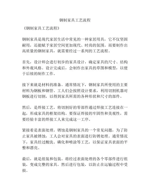 钢制家具工艺流程