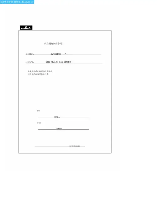 ENC-03MB-R中文资料(MURATA)中文数据手册「EasyDatasheet - 矽搜」