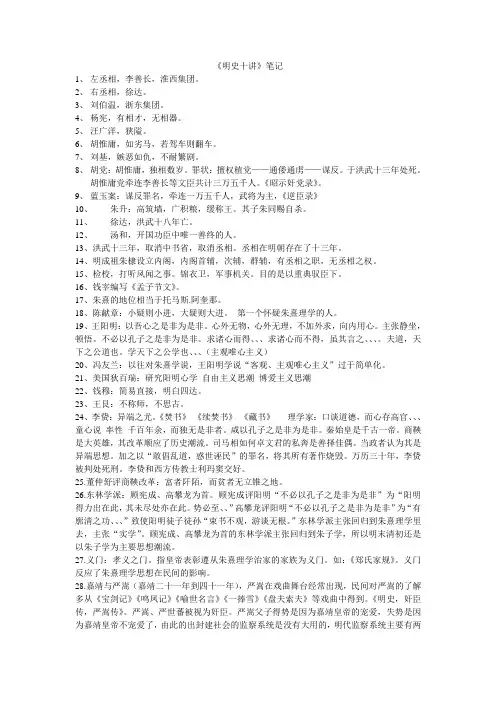 《明史十讲》网络课程-听课笔记