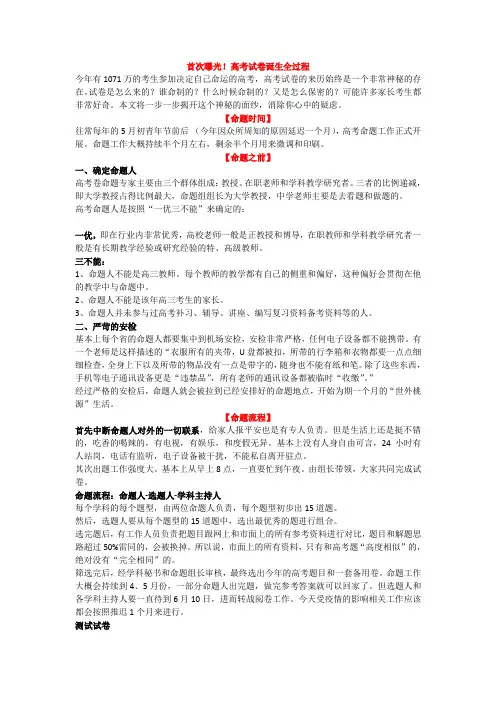 首次曝光,高考试卷诞生全过程