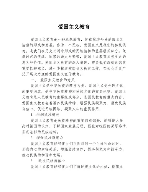 爱国主义教育