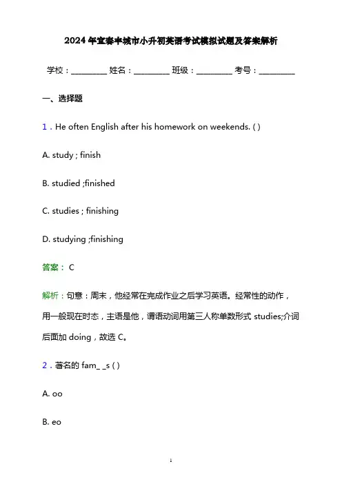 2024年宜春丰城市小升初英语考试模拟试题及答案解析
