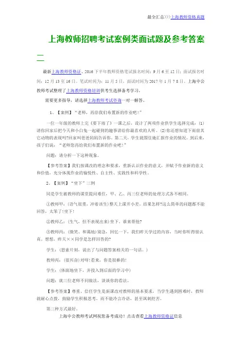 上海教师招聘考试案例类面试题及参考答案二