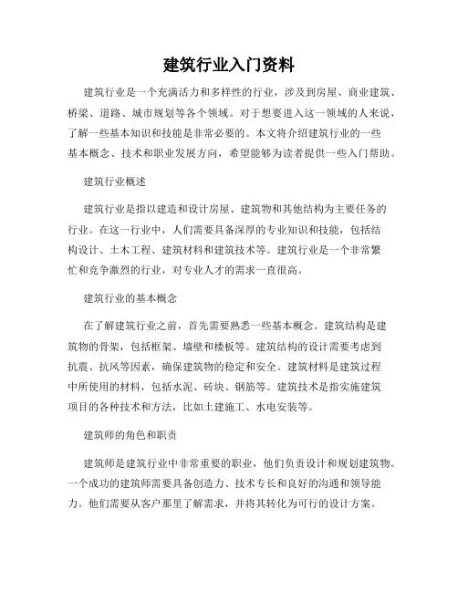 建筑行业入门资料