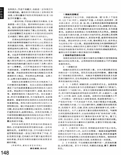 简析湖南传统民居构造