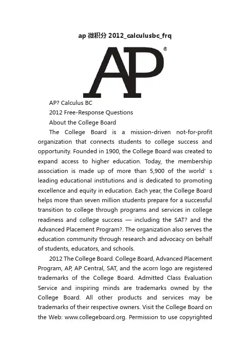 ap微积分2012_calculusbc_frq