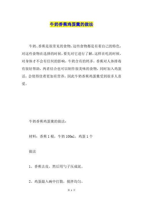 牛奶香蕉鸡蛋羹的做法