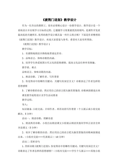 《渡荆门送别》教学设计