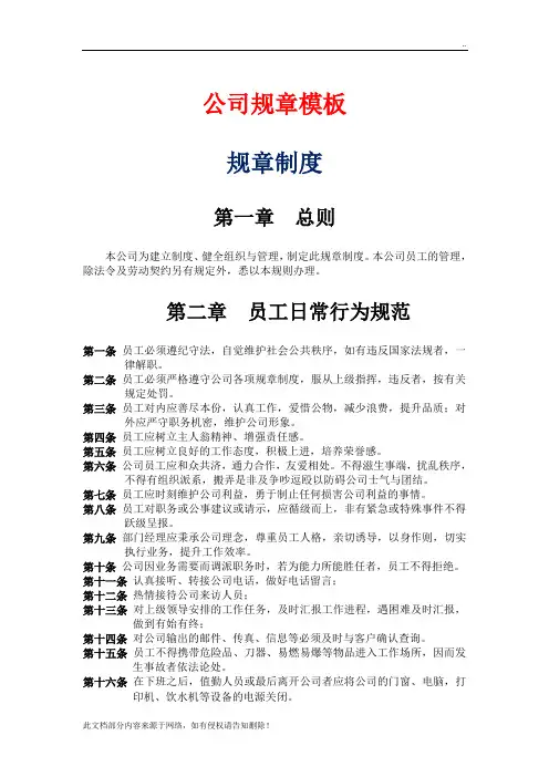 公司规章制度范本模板(详细版)