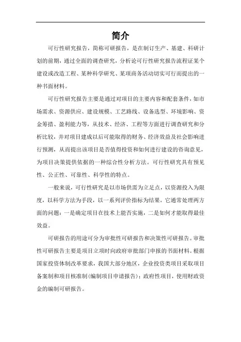 可行性研究报告流程