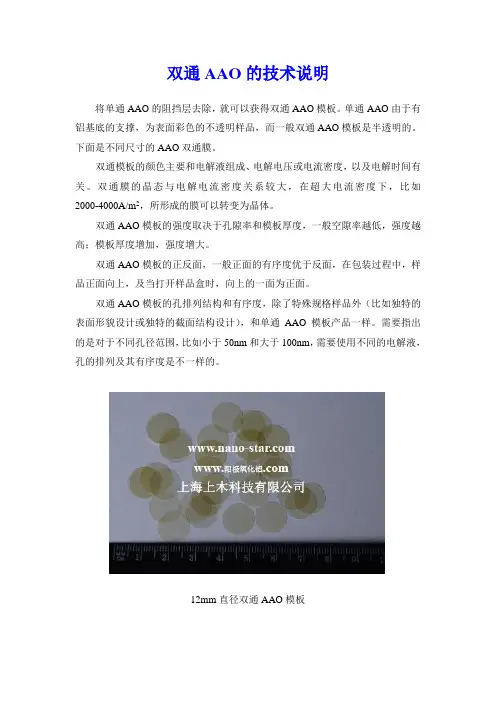 双通AAO 多孔阳极氧化铝模板
