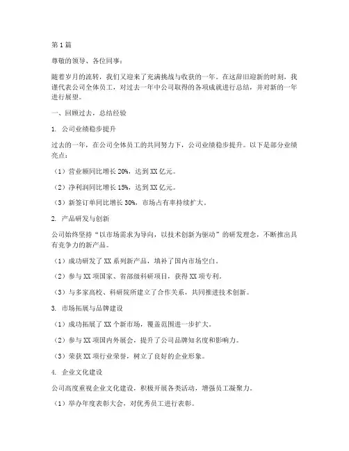 科技公司年度总结语(3篇)