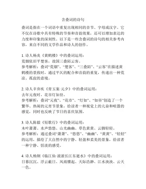 含叠词的诗句