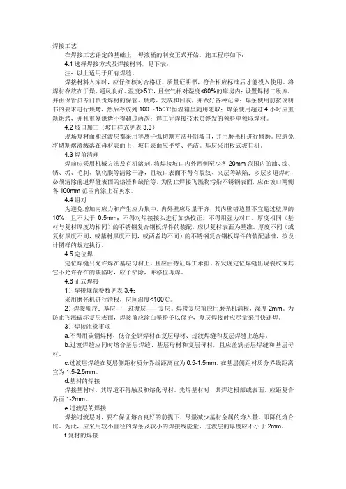 2205、Q235B双向不锈钢复合板焊接工艺(网上资料)