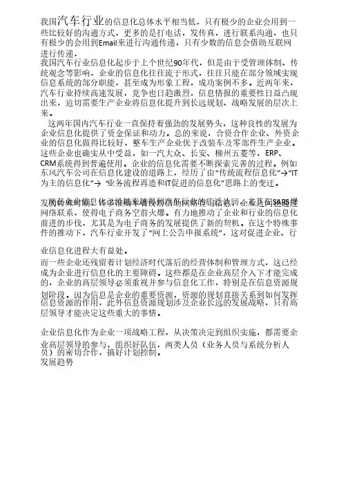 企业信息化状况