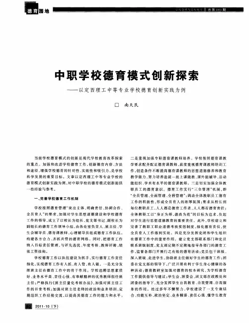 中职学校德育模式创新探索——以定西理工中等专业学校德育创新实践为例