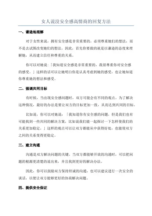 女人说没安全感高情商的回复方法