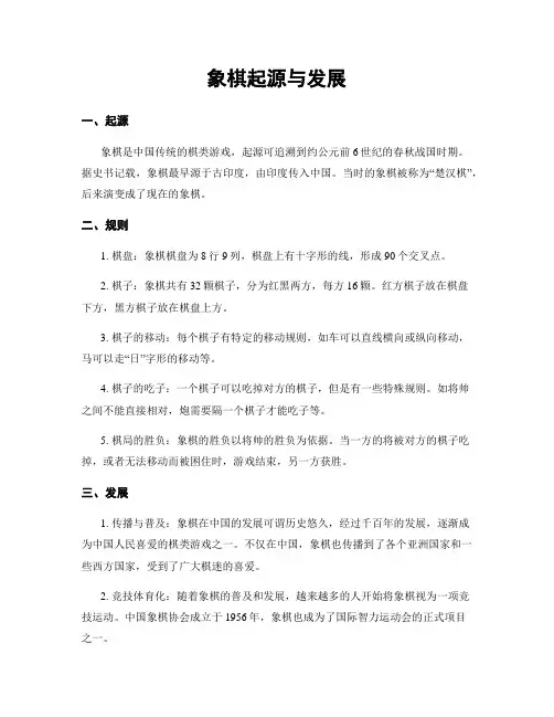 象棋起源与发展