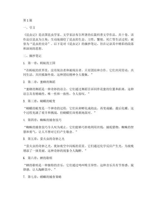 昆虫记摘抄笔记(3篇)