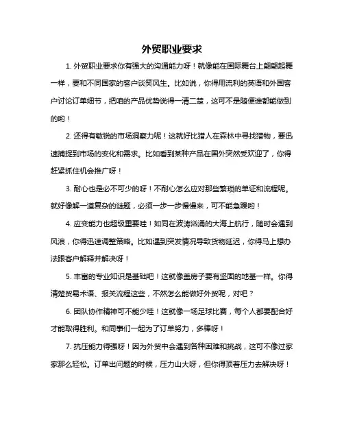 外贸职业要求