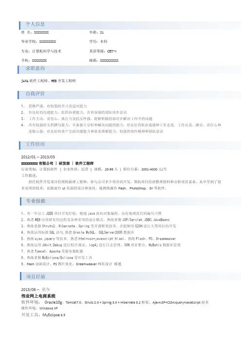 JAVA工程师简历模板