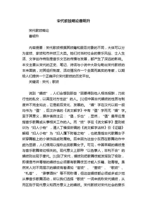 宋代歌妓略论曹明升