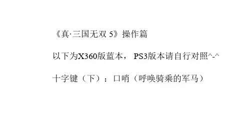 《真·三国无双5》操作篇