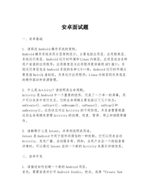 安卓面试题