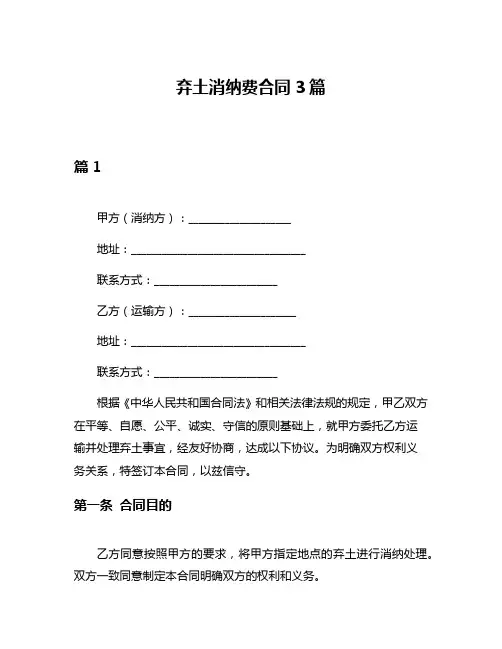 弃土消纳费合同3篇