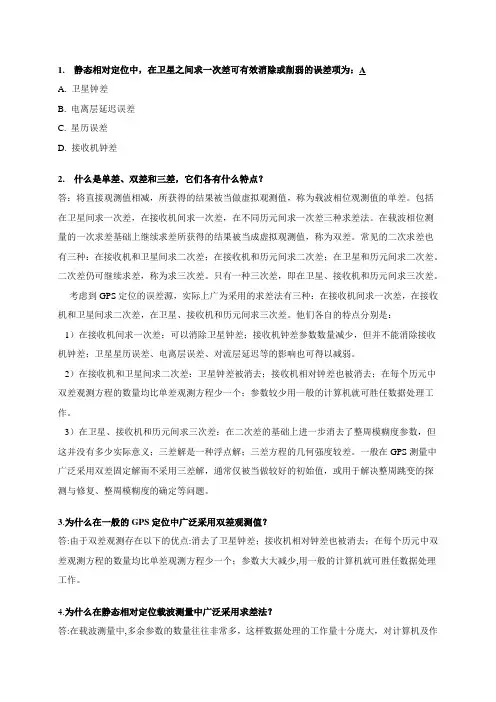 单差、双差、三差 2分解
