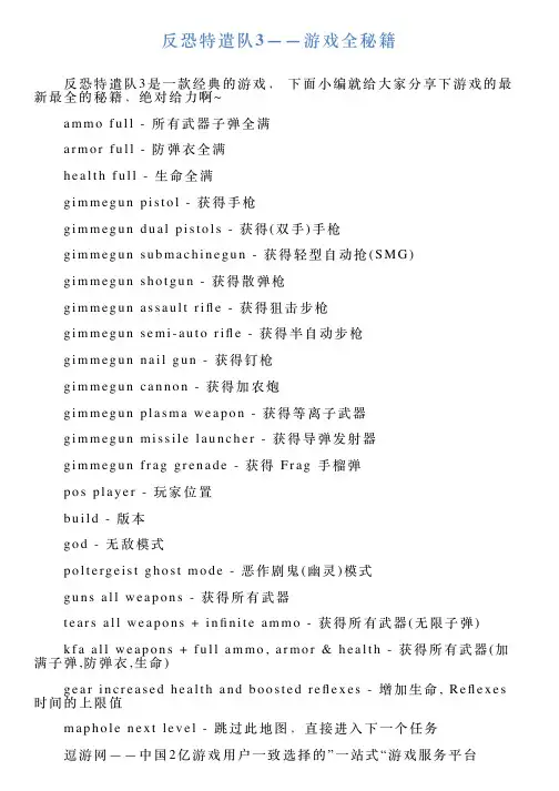 反恐特遣队3——游戏全秘籍