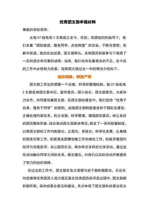 优秀团支部申报材料