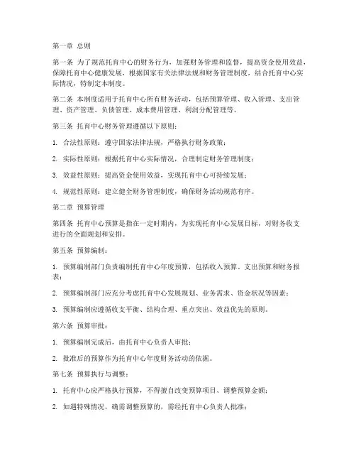 托育中心财务管理制度