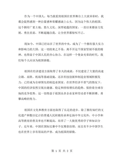 为祖国骄傲作文范文