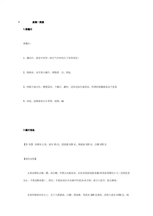 孕妇一周食谱