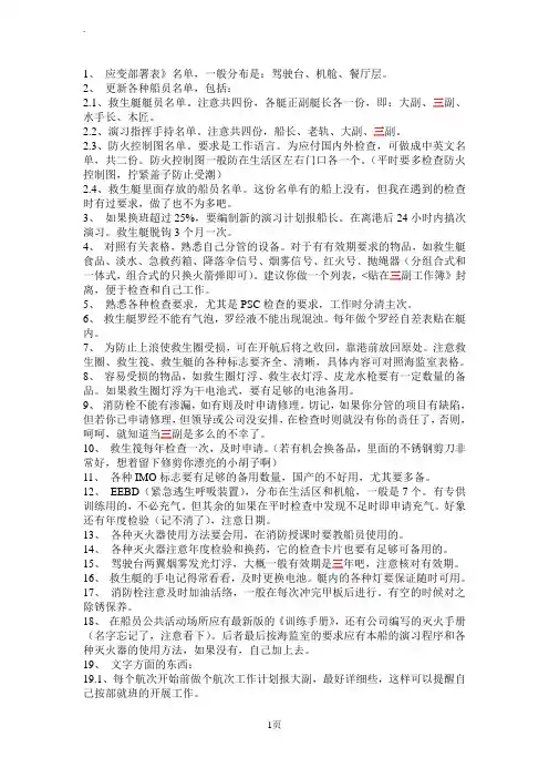[经验]三副工作程序(详细新任三副必看上船后一般立即要做的工作是下面)[复制链接]