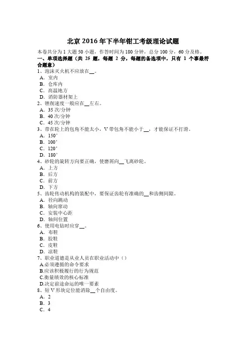 北京2016年下半年钳工考级理论试题