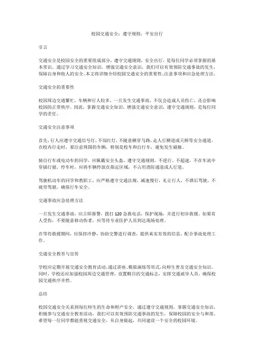 校园交通安全