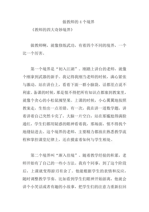 做教师的4个境界