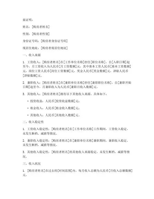 用于购房合同的收入证明