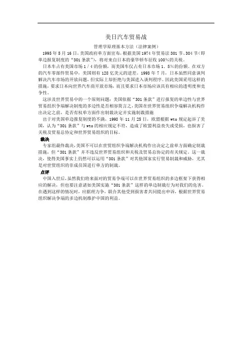 美日汽车贸易战
